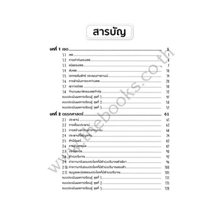 แบบฝึกหัดและประเมินผล คณิตศาสตร์ ม.4 เล่ม 1 รายวิชาเพิ่มเติม (หลักสูตรใหม่ 2560) [NE79]