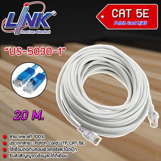 สายแลน Link CAT 5E PATCH CORD US-5030-1 - US-5030-5 ยาว 20 M. (เลือกสีได้)