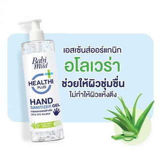 พร้อมส่ง!! 500 ML. Babi Mild เบบี้ มายด์ เฮลท์ตี้ พลัส แนชเชอรัล แฮนด์ ซานิไทเซอร์ เจล