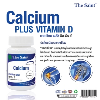 แคลเซียม พลัส วิตามินดี x 1 ขวด เดอะ เซนต์ Calcium plus Vitamin D The Saint แคลเซียมบำรุงกระดูก ปวดเข่า ปวดข้อ ปวดกระดูก