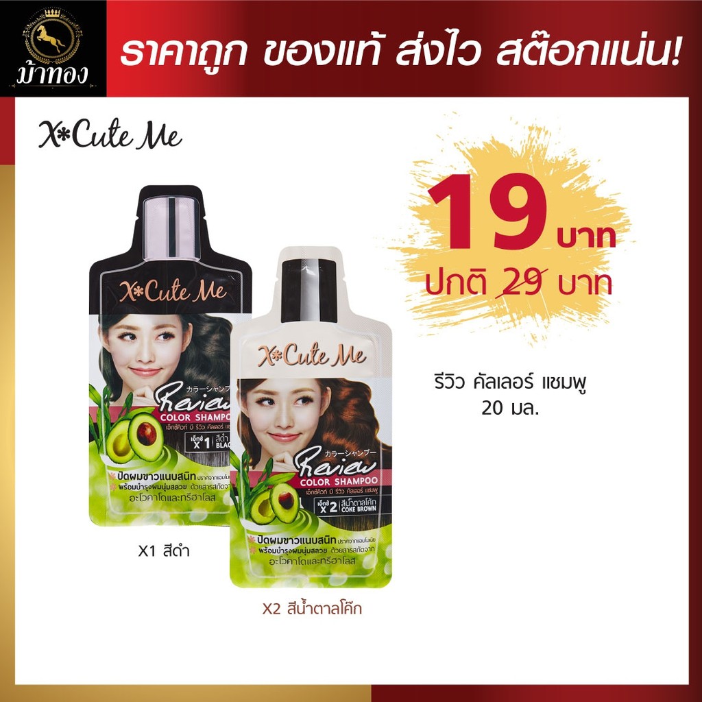 ครีมย้อมผม เอ็กซ์คิวมี คัลเลอร์ แชมพูปิดผมขาว