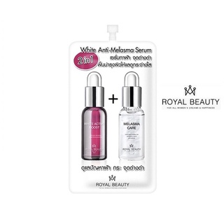 [แบบซอง!!] Royal Beauty White Anti Melasma Serum 7g. / รอยัล บิวตี้ ไวท์ แอนตี้ เมลาสม่า เซรั่ม 7กรัม.