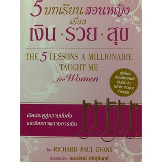 หนังสือ 5 บทเรียนสอนหญิง