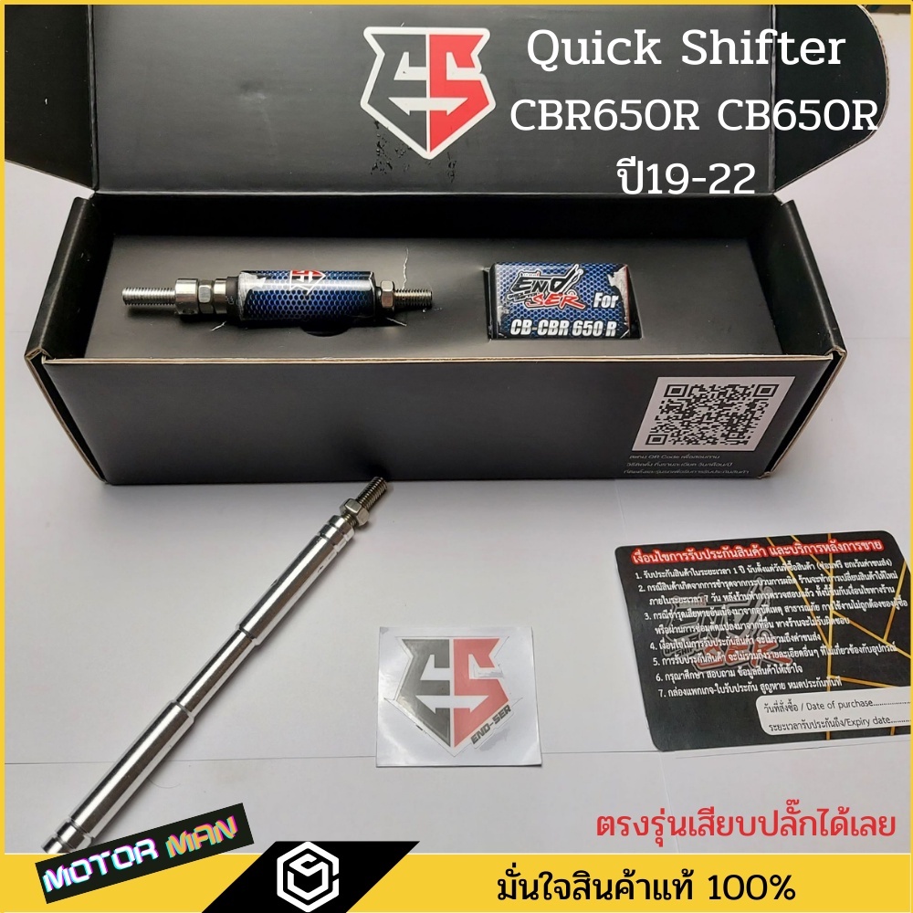 END SER ควิกชิพเตอร์ CBR650R Quick shifter CBR650R CB650R ปี19-22 ตรงรุ่นเสียบปลั๊กเดิมได้เลย กันน้ำ