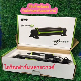 หลอด UV-C แบบจุ่มใต้น้ำ รุ่น G3 ขนาดเล็ก 5w กำจัดตะไคร่น้ำเขียว ฆ่าเชื้อโรค ปลอดภัยทั้งปลาและผู้เลี้ยง