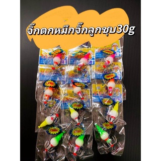 โยตกหมึกจิ๊กตกหมึกจิ๊กลูกชุบ30 g