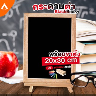 AllLife กระดานดำ ขอบไม้ ขนาด20x30cm.พร้อมขาตั้ง กระดานเมนูตกแต่ง ร้านอาหาร ร้านกาแฟ บอร์ดไม้ขนาดเล็ก ฟรี ชอล์กและแปรง