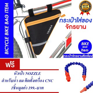 กระเป๋าจักรยาน กระเป๋าติดจักรยานใส่ของ (สีเหลือง)แถม หัวฉีดน้ำ Nozzle