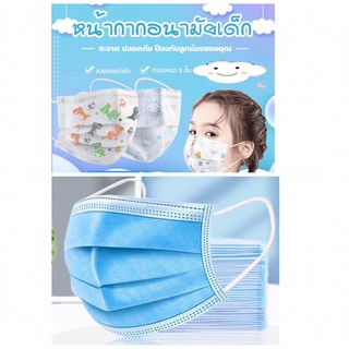 Face Mask แมสผู้ใหญ่ แมสเด็ก หน้ากากอนามัย ผ้าปิดจมูกอนามัย/หน้ากากเด็ก ลายการ์ตูน