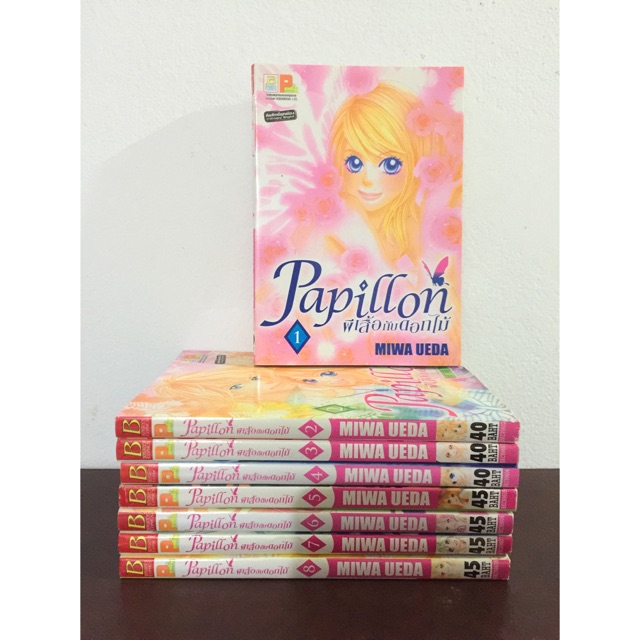 Papillon ผีเสื้อกับดอกไม้