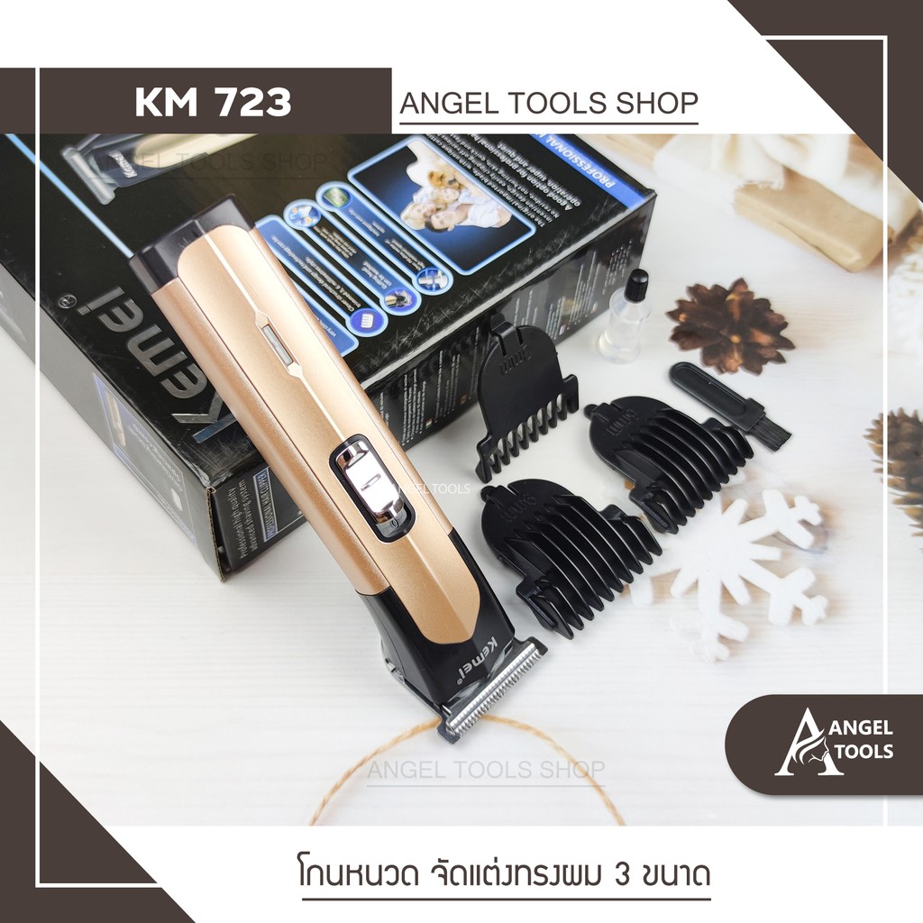 มาใหม่ พร้อมส่ง ปัตตาเลี่ยน แบตตาเลี่ยน Kemei KM 723 ตัดผม ไร้สาย เครื่องโกนหนวด เครื่องโกนขน ที่โกนหนวด โกนหนวด