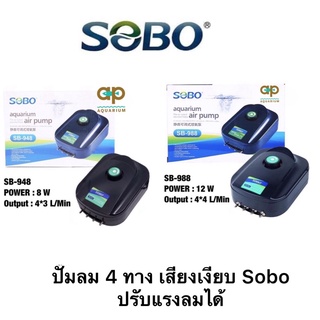 SOBO SB-948,SB-988 (ปั้มลม 4ทาง เสียงเงียบ ลมแรง) แรับแรงลมได้