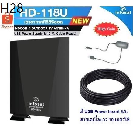 เสาอากาศ ดิจิตอลทีวี INFOSAT รุ่น HD-118U (มี USB Power Insert และสายเคเบิ้ล 10 เมตร ให้)