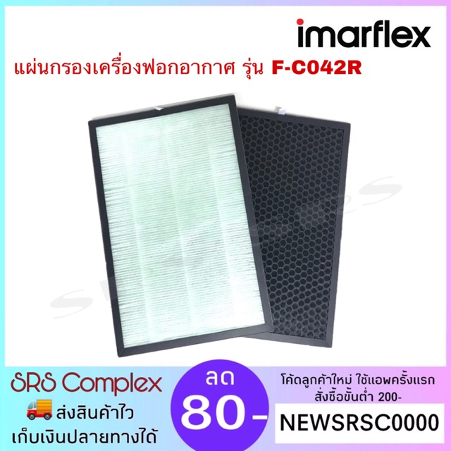 แผ่นกรองเครื่องฟอกอากาศ IMARFLEX รุ่น F-C042R ขนาด 27*40*4 cm.