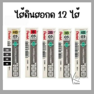 PENTEL ไส้ดินสอกด เพนเทล Hi-Polymer 0.5mm 40 ไส้ C205