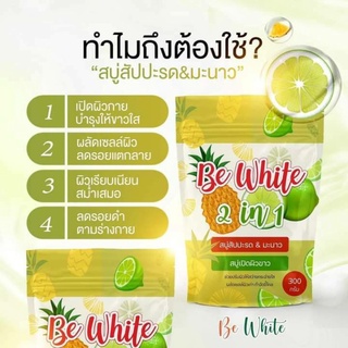 สบู่สัปปะรด&amp;มะนาว สบู่Be White พร้อมส่ง สบู่เปิดผิวขาว