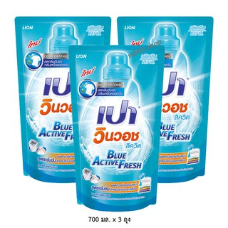 เปา วินวอช ลิควิด Blue Active Fresh ผลิตภัณฑ์ซักผ้าชนิดน้ำ สำหรับซักมือและซักเครื่อง สูตรเข้มข้น 700 มล. x 3 ถุง