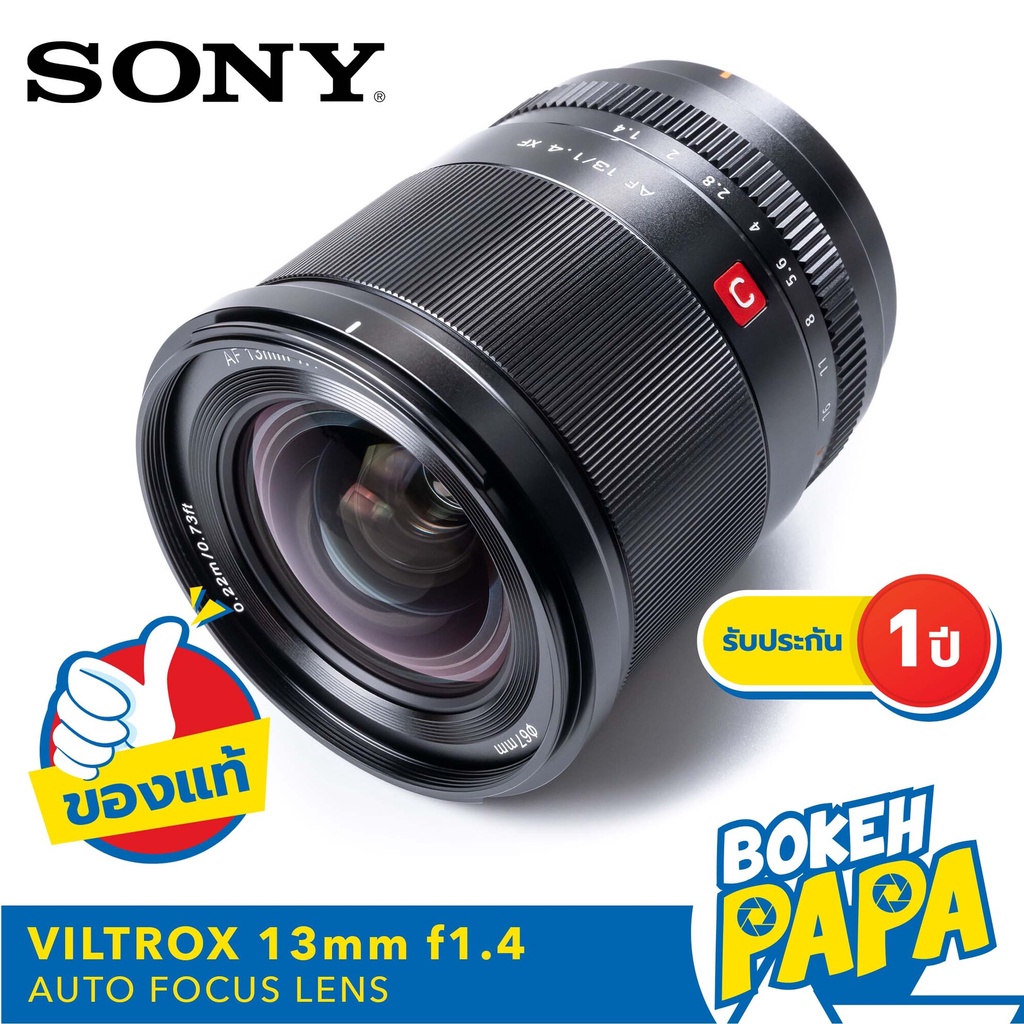 VILTROX 13mm F1.4 STM SONY เลนส์ ออโต้โฟกัส AF ( VILTROX AUTO FOCUS Lens 13 MM F1.4 STM ASPH ) ( เมา