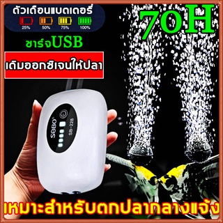 🔥2022 รุ่นใหม่ SONGBAO พกพา อ๊อกซิเจนปลา หัวชาจต์ USB ปั้มออกซิเจนตู้ปลา ปั้มลมตู้ปลา ปั๊มลมออกซิเจน ปั้มลมขนาดเล็ก