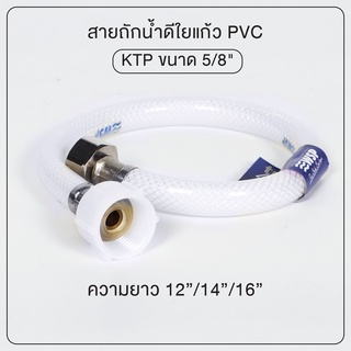 [[ราคาถูกที่สุด]] สายถักน้ำดีใยแก้ว พีวีซี 5/8 ความยาว 12" / 14" / 16" PVC เกรด A คุณภาพดี หุ้มด้วยใยแก้วถักทนแรงดันน้ำ