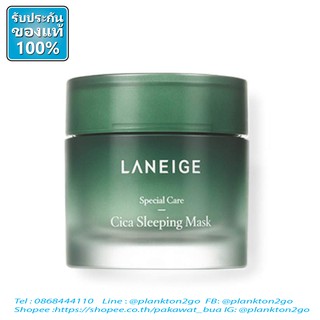 ลาเนจ Laneige Cica Sleeping Mask 3ml, 10ml, สลีปปิ้งมาสก์