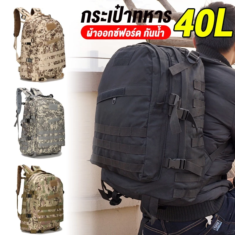 30/40L Hiking Backpack กระเป้าเป้ กระเป๋าเป้ทหาร กันน้ำ กระเป๋าเดินป่า ระบบรองรับเอว เหมาะสําหรับกีฬากลางแจ้ง