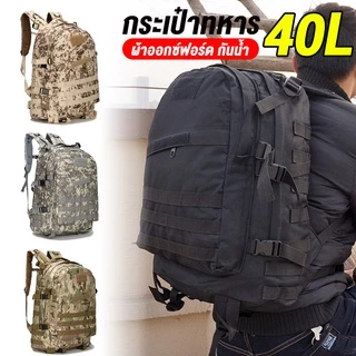 30/40L Hiking Backpack กระเป้าเป้ กระเป๋าเป้ทหาร กันน้ำ กระเป๋าเดินป่า ระบบรองรับเอว เหมาะสําหรับกีฬากลางแจ้ง