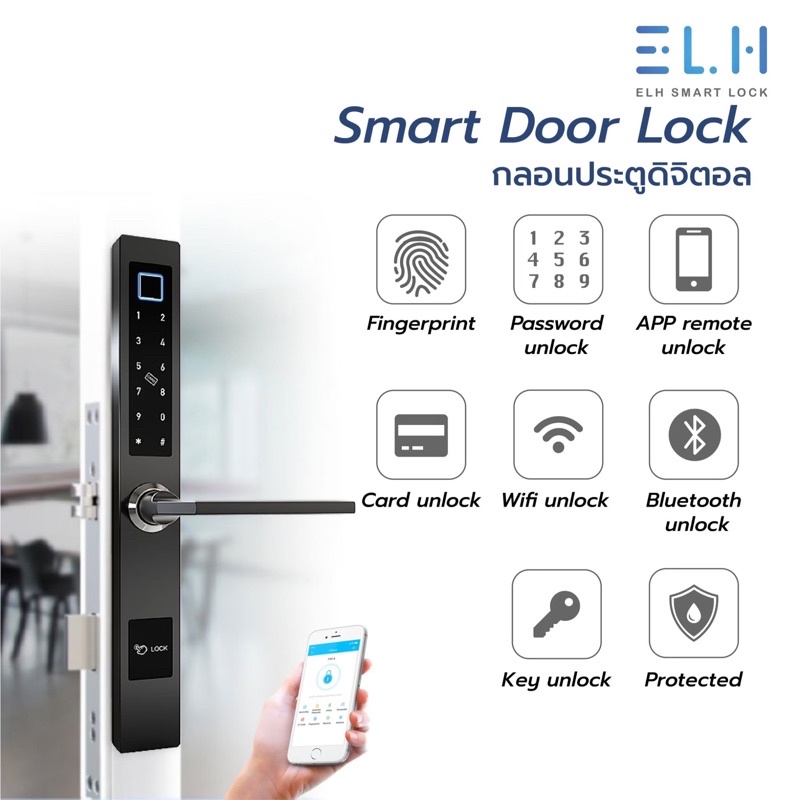ELH Smart Digital Door Lock กลอนประตูดิจิตอล (B12) กันน้ำ รับติดตั้ง