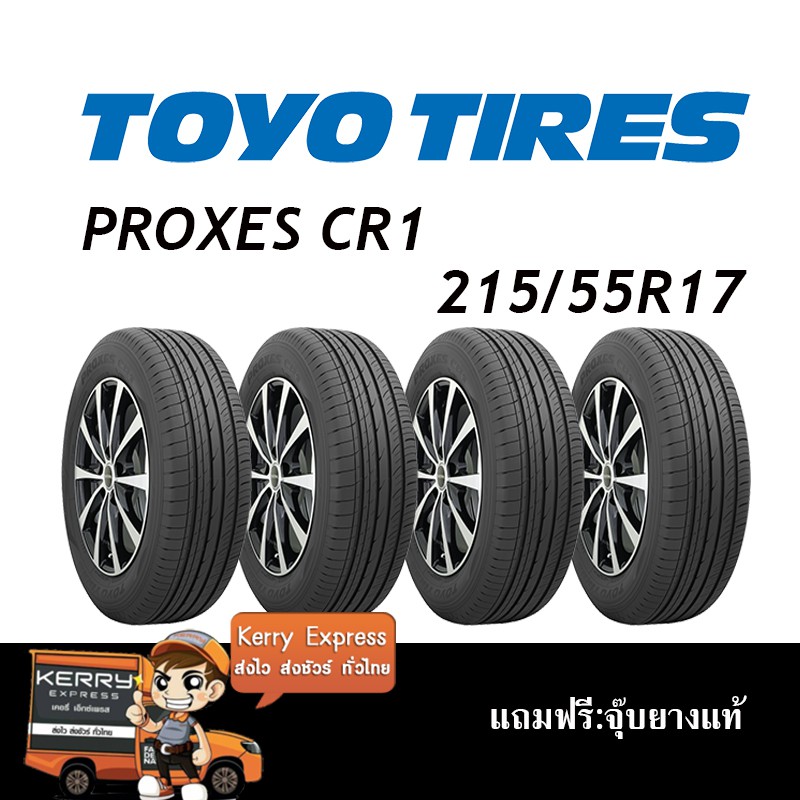 TOYO TIRES 215/55R17 PROXES CR1 ชุดยาง 4เส้น | Shopee Thailand