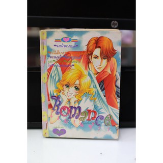 การ์ตูนมือสอง สำนักพิมพ์หมึกจีน Romance 71 (เล่มเดียวจบ)