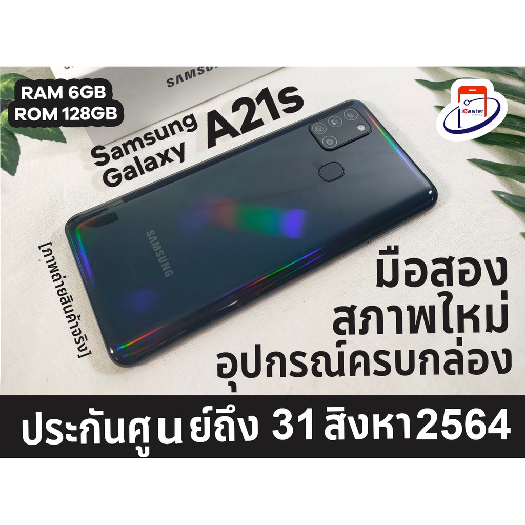 [มือสอง]Samsung Galaxy A21s RAM 6GB ROM 128GBสภาพใหม่อุปกรณ์ครบกล่องมีประกัน(อ่านรายละเอียดด้านล่าง)