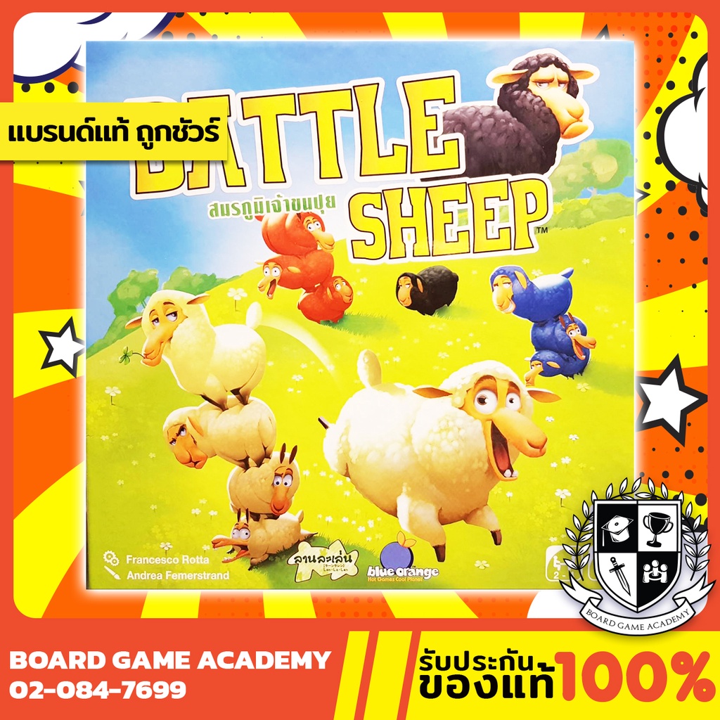 Battle Sheep สมรภูมิเจ้าขนปุย (TH) Board Game บอร์ดเกม ของแท้