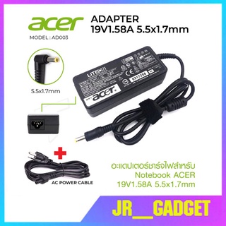 สายชาร์จโน๊ตบุ๊คทั้งชุด Adapter ACER 19V1.58A 5.5*1.7mm