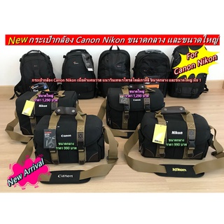 ราคาโปรโมชั่น กระเป๋ากล้อง Canon / Nikon สะพายข้าง