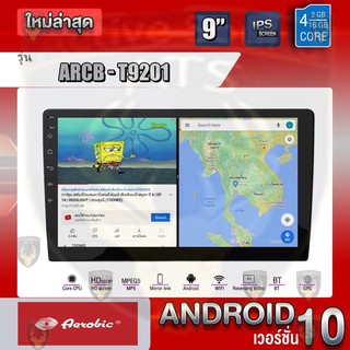 จอแอนด์ดรอย์ BY:Aerobic จอAndroidติดรถยนต์ระบบจอแอนดรอย์ หน้าจอIPS ขนาดจอ 9นิ้ว Ram2 Rom16 Android10 ระบบAndroid