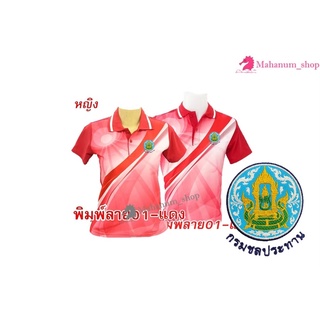 เสื้อโปโลพิมพ์ลาย(01แดง) ปักตรากรมชลประทาน(ชป.)