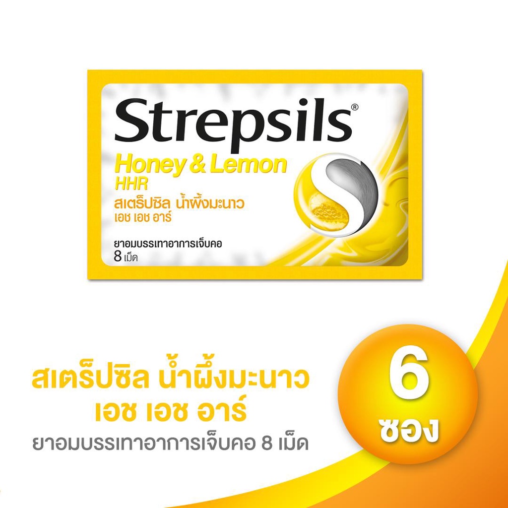 Strepsil สเตร็ปซิล เอช เอช อาร์ รส น้ำผึ้งมะนาว 8 เม็ด (จำนวน 6 ซอง)