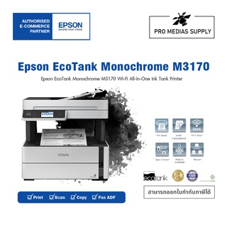 ปริ้นเตอร์อิงค์เจ็ทพิมพ์ดำ Epson M3170 Print /Scan /Copy /Fax /Wi-Fi