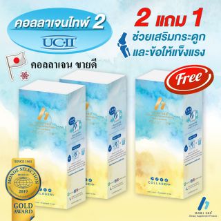 MOBI360 (โมบิ 360) คอลลาเจน UC-II คอลลาเจนบำรุงเข่าข้อและกระดูก ชุด 3 กล่อง