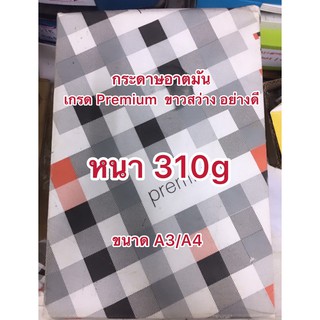 กระดาษอาร์ตมัน 310g/100แผ่น ขนาด A4 ,A3 ,A3+ หน้ามันทั้ง 2 ด้าน เกรดPremiumสีขาวสว่างอย่างดี ไม่เหลืองหม่น