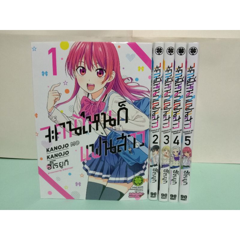 (การ์ตูนมังงะแยกเล่ม)Kanojo Mo Kanojo จะคนไหนก็แฟนสาว เล่ม 1-10