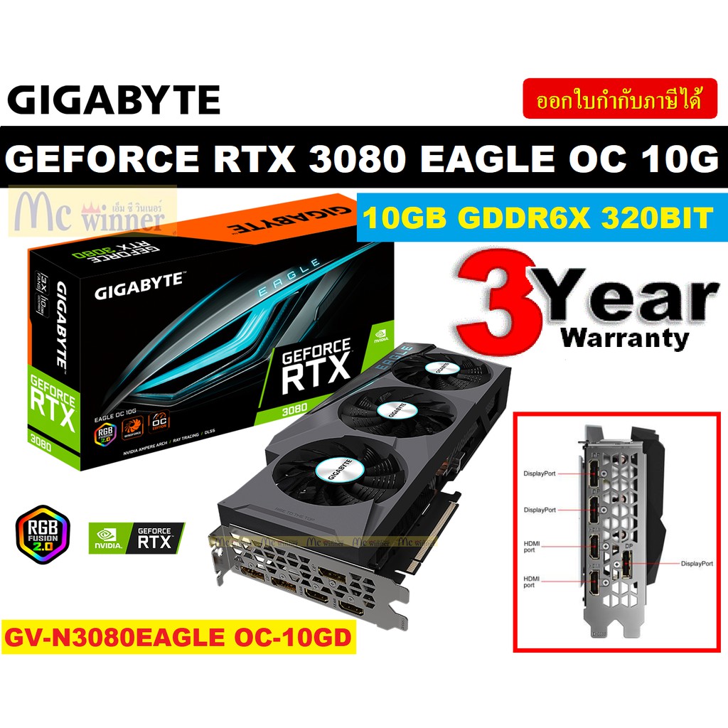 VGA (การ์ดแสดงผล) GIGABYTE GEFORCE RTX 3080 EAGLE OC 10G - 10GB GDDR6X 320BIT (GV-N3080EAGLE OC-10GD) - ประกัน 3 ปี