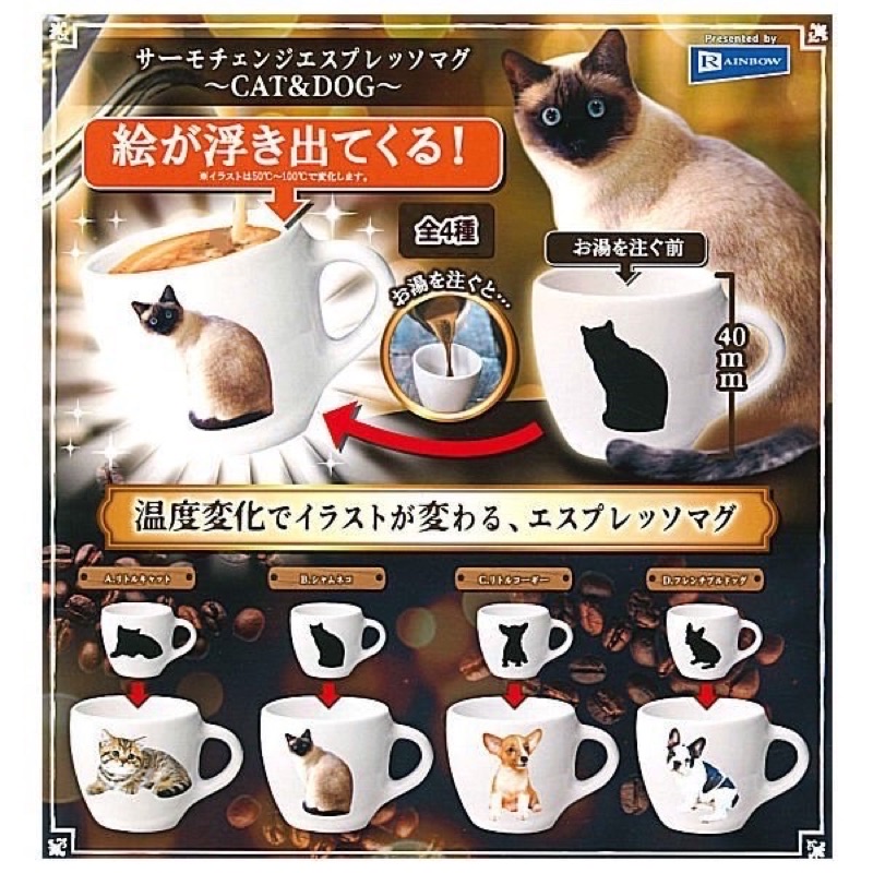 กาชาปองแก้วเปลี่ยนอุณหภูมิกลายเป็นรูปน้องหมาแมว Thermo Change Espresso Cup CAT & DOG gashapon