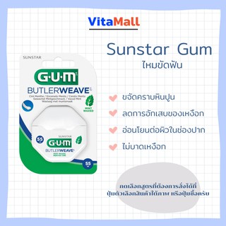 Sunstar Gum ไหมขัดฟัน ราคาและจำนวนเม็ดของสินค้าสามารถกดดูได้ที่"เลือกตัวเลือกสินค้า"นะคะ😊