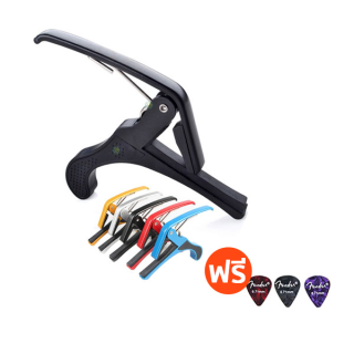 โปรโมชั่น : คาโป้ CP-9 ถูกที่สุดพร้อมส่ง พร้อมฟรีปิ๊กFender1ชิ้นและปิ๊กสี4ชิ้น มูลค้า 65.- บาท