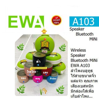 Speaker Bluetooth EWA A103 HiFi ลำโพงพกพาไร้สาย ต่อผ่าน Computer Bluetooth SD Card (มี 5.สี)ประกัน 6 เดือน