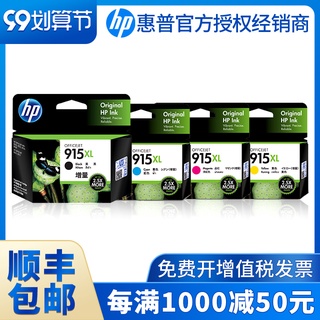 ☇❃☫ตลับหมึก HP 915 ดั้งเดิม HP8010 8012 8020 8022 8026 เครื่องพิมพ์ตลับหมึกสีดำ XL