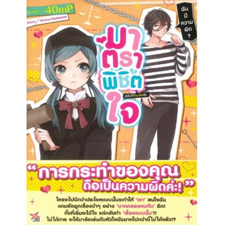 DEXPRESS หนังสือนิยาย มาตราพิชิตใจ ยังไงก็ห้ามเลิกรัก