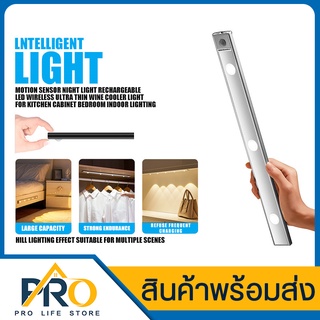 ไฟ LED 3สี ไฟอัตโนมัติเซ็นเซอร์ Intelligent light USBชาร์จได้ ยาว40/60/80cm. ไฟเซ็นเซอร์ โคมไฟไร้สาย บันได ตู้เสื้อผ้า