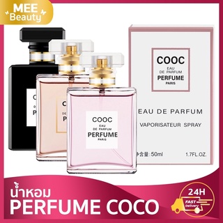 MEE BEAUTY น้ำหอม COCO SILIYA 50ml มี 3 กลิ่น พร้อมส่ง หอมติดทนนาน